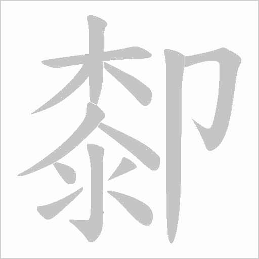 出