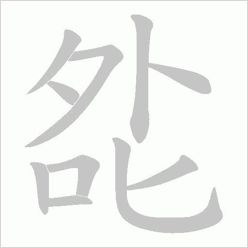 出