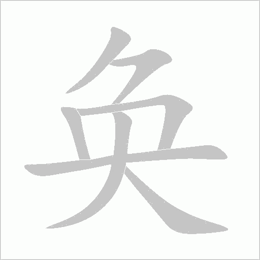 出