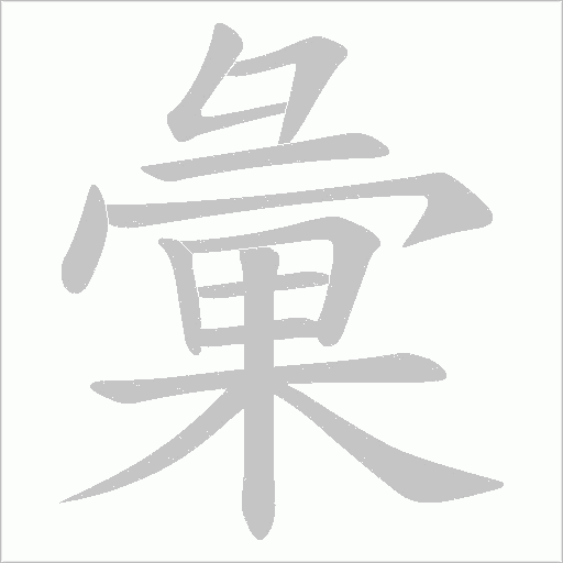 出
