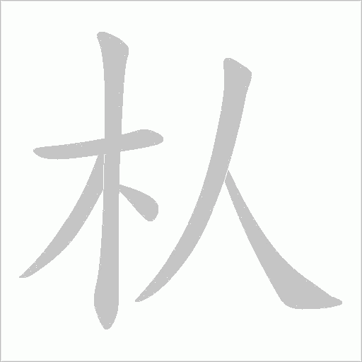 出