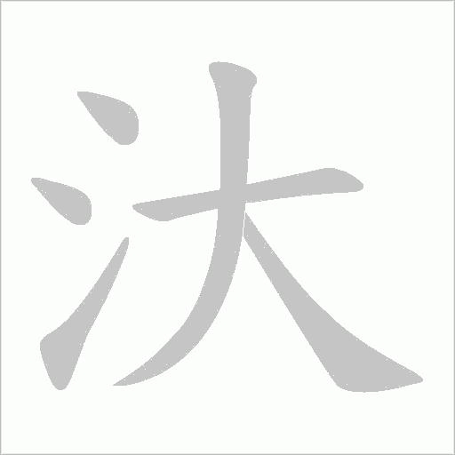 出