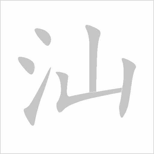 出