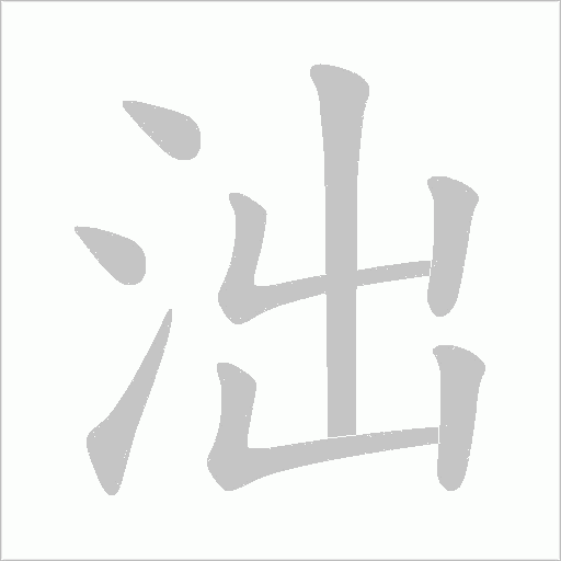 出