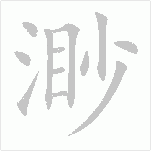 出