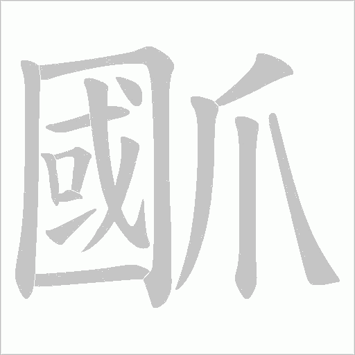 出