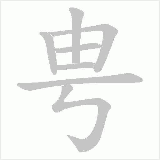 出