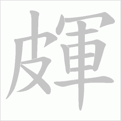 出