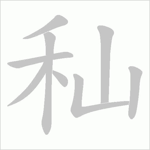 出