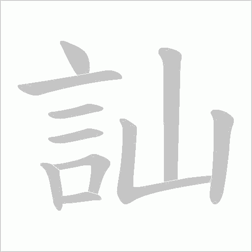 出