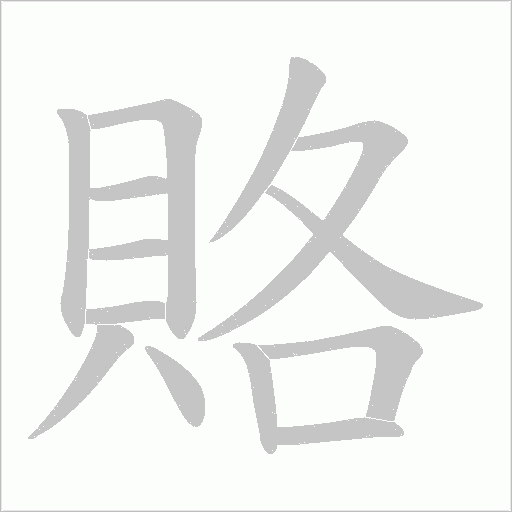 出