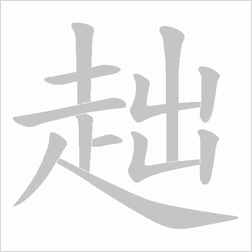 出