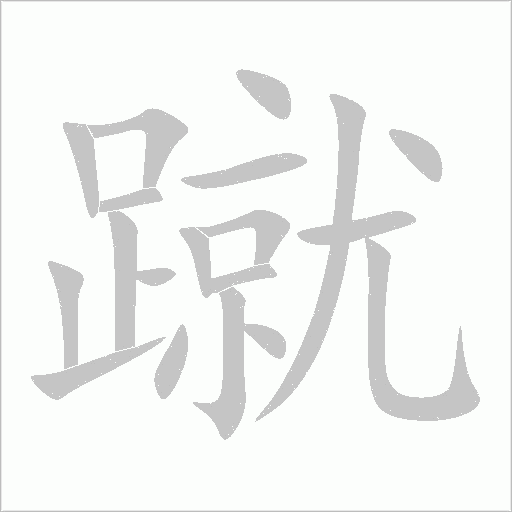 出