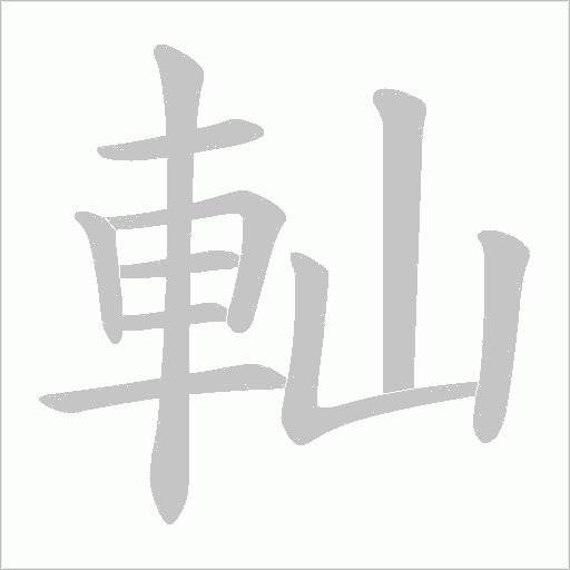 出