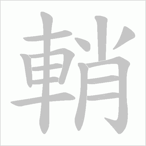 出