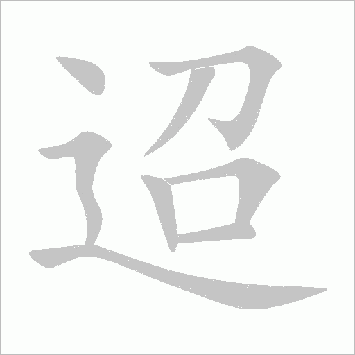 出