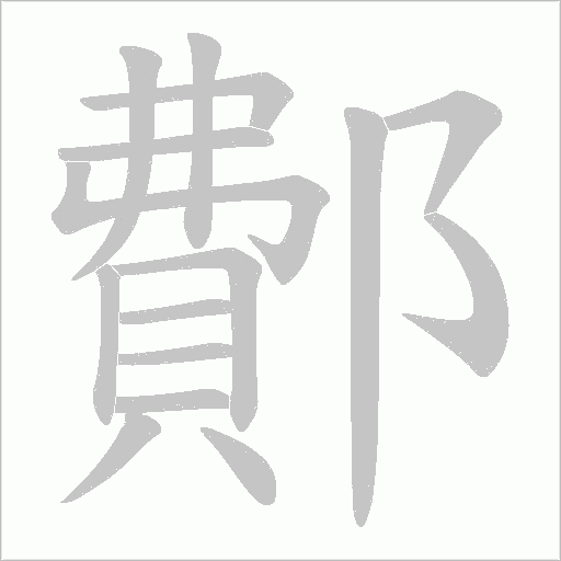 出