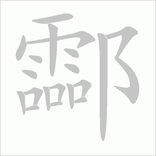 出