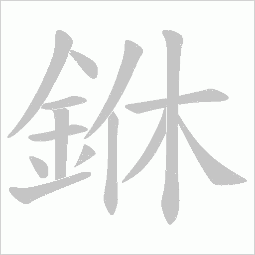 出