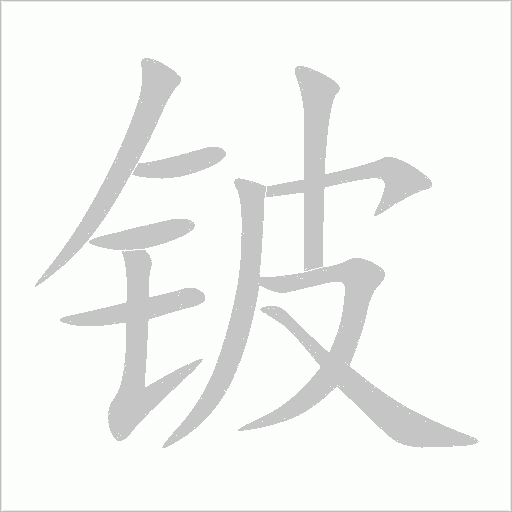 出